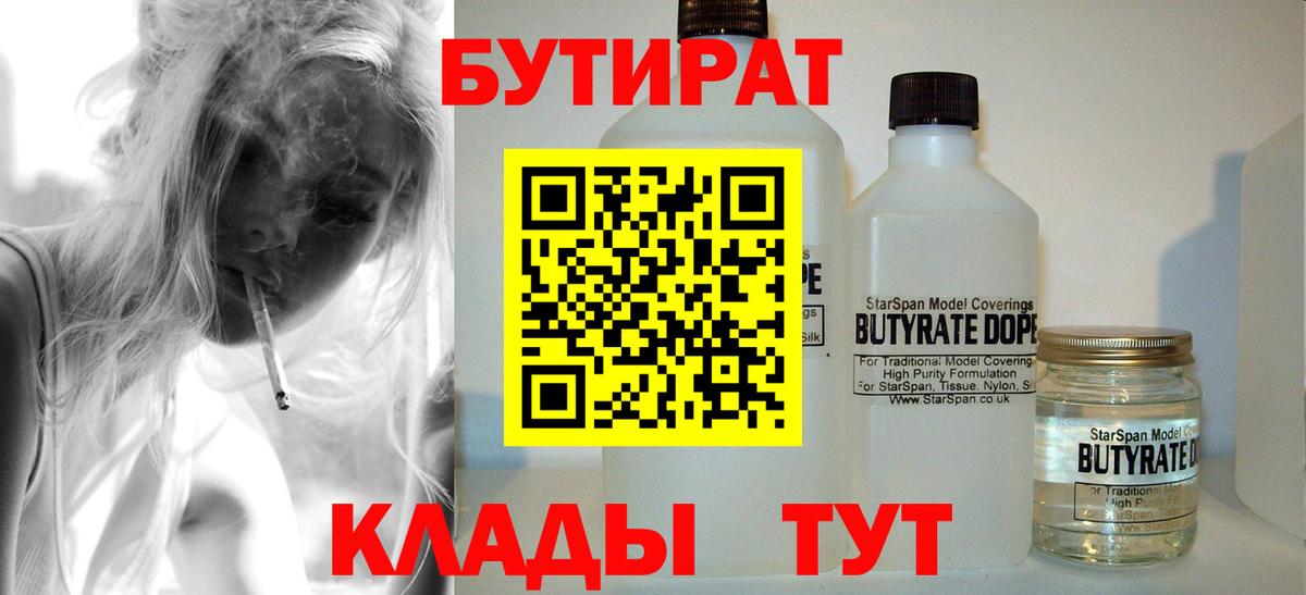 БУТИРАТ  Вход с VPN  Зеленодольск  БУТИРАТ вода 