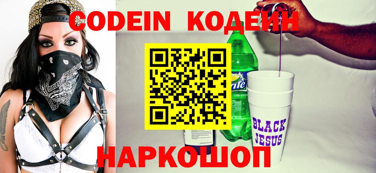Зеленодольск  Codein напиток Lean (лин)  Вход с VPN 