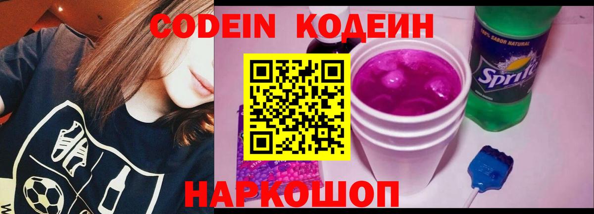 Кодеин напиток Lean (лин) Зеленодольск