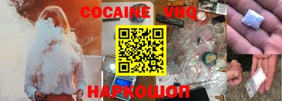 кокаин VHQ Ливны