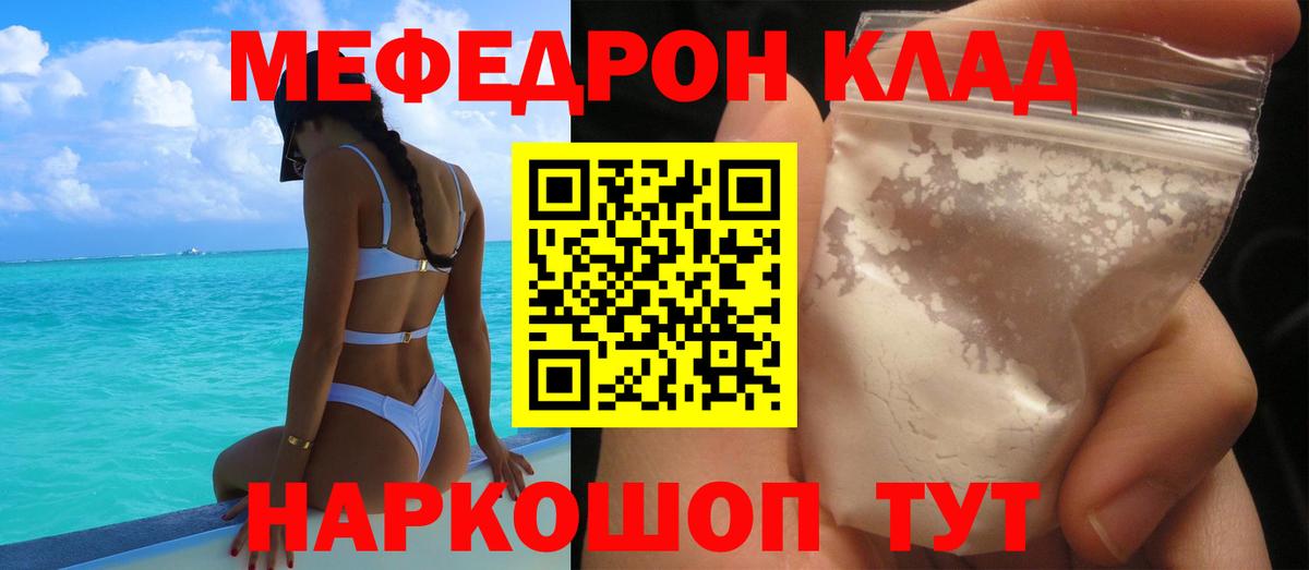 МЯУ-МЯУ кристаллы  МЕФ  Мефедрон 4 MMC  Зеленодольск  Вход с VPN 